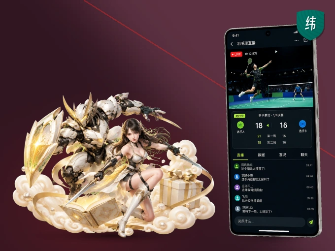 装纬来体育 APP，精彩比赛不缺席